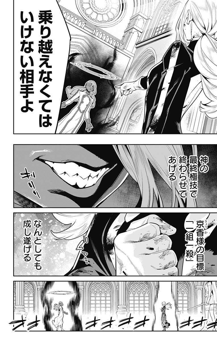 魔都精兵のスレイブ Chap 119 - Next Chap 120