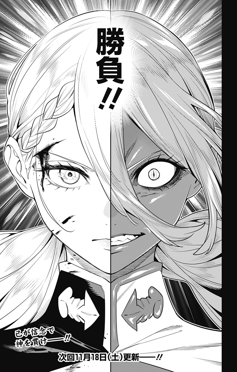 魔都精兵のスレイブ Chap 119 - Next Chap 120