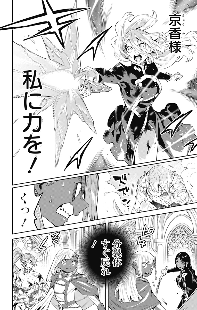 魔都精兵のスレイブ Chap 120 - Next Chap 121