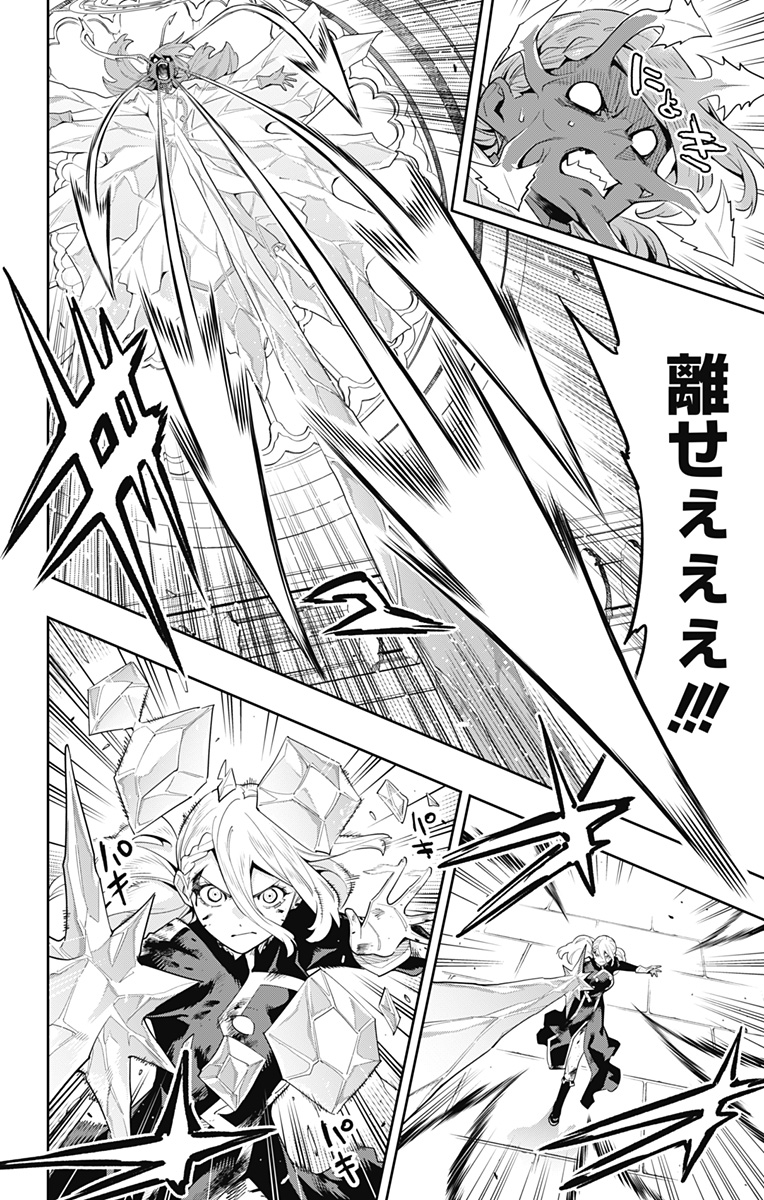 魔都精兵のスレイブ Chap 120 - Next Chap 121