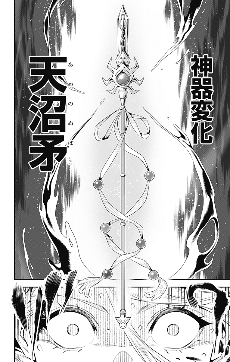 魔都精兵のスレイブ Chap 120 - Next Chap 121