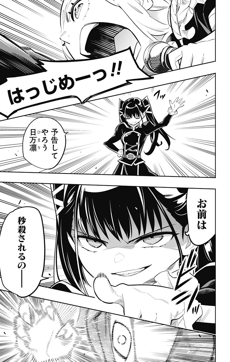 魔都精兵のスレイブ Chap 13 - Next Chap 14