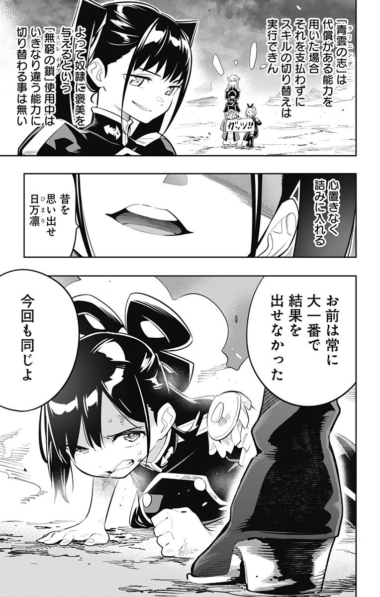 魔都精兵のスレイブ Chap 15 - Next Chap 16