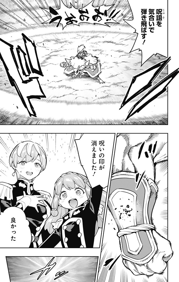 魔都精兵のスレイブ Chap 165 - Next Chap 166