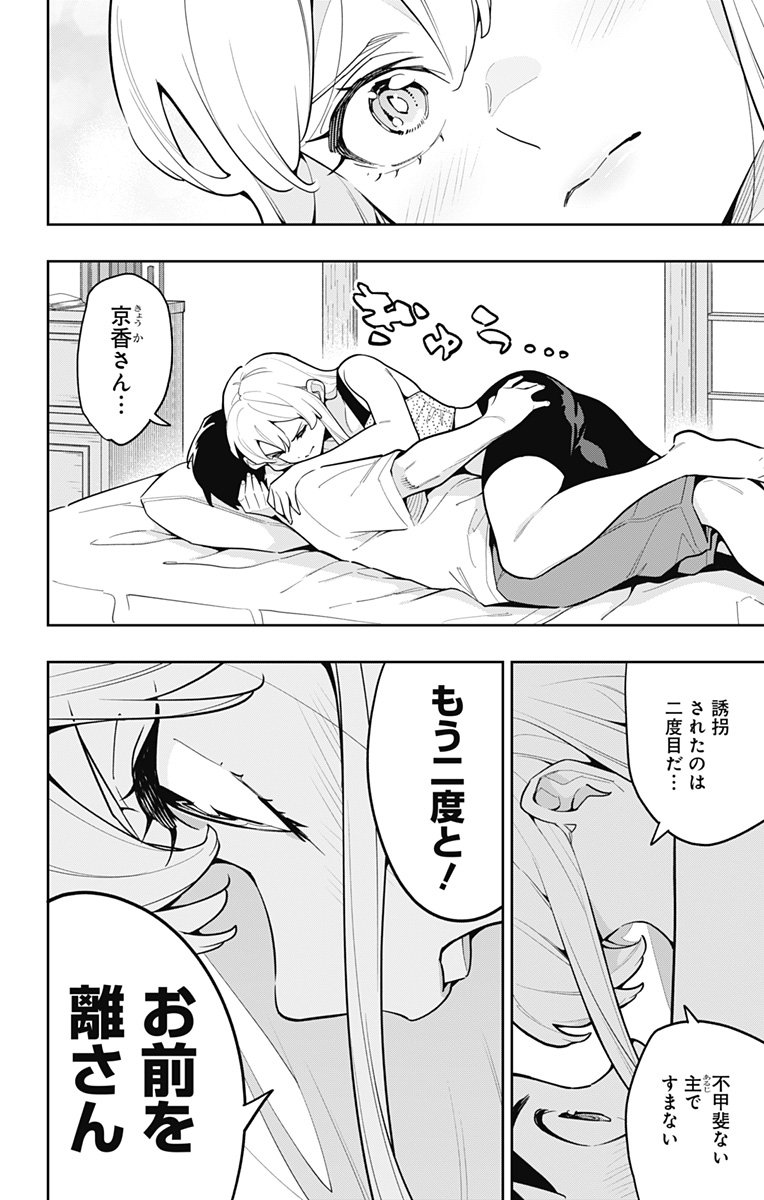 魔都精兵のスレイブ Chap 165 - Next Chap 166