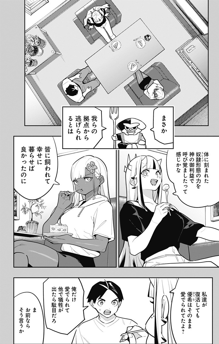 魔都精兵のスレイブ Chap 165 - Next Chap 166