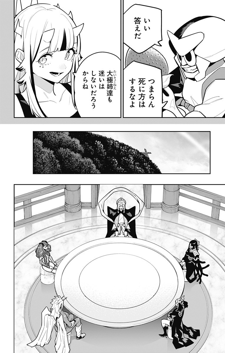 魔都精兵のスレイブ Chap 165 - Next Chap 166