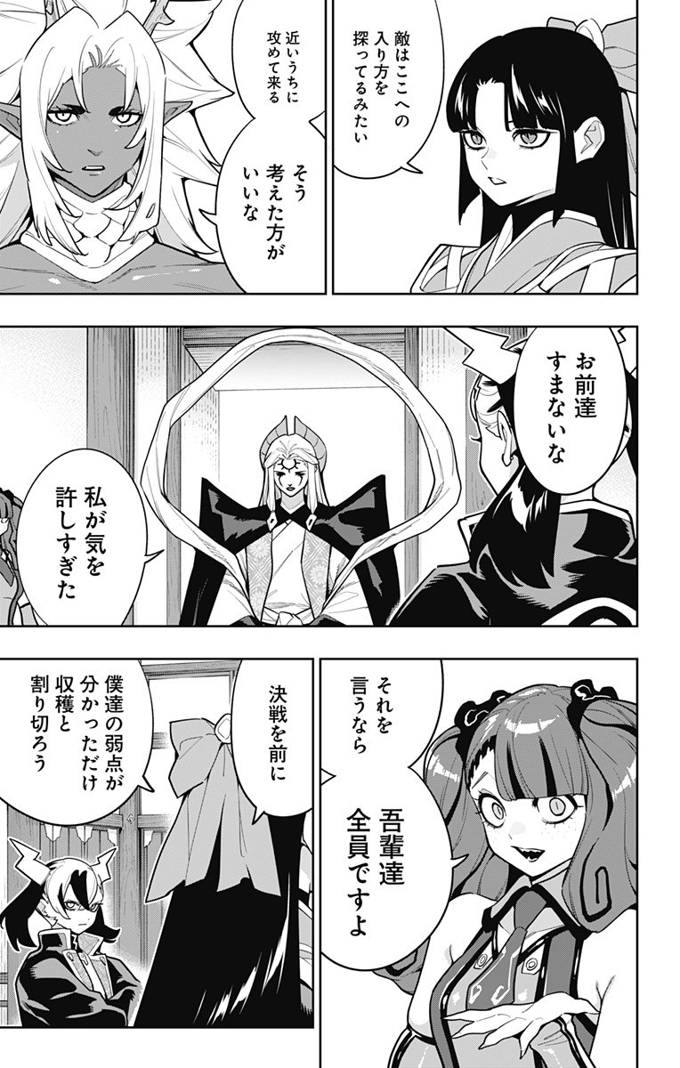 魔都精兵のスレイブ Chap 165 - Next Chap 166