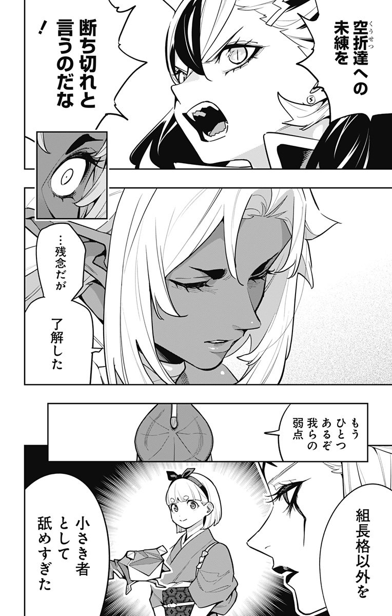 魔都精兵のスレイブ Chap 165 - Next Chap 166