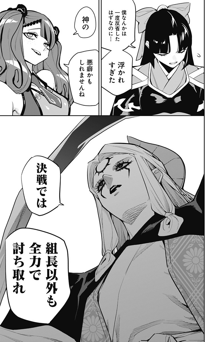 魔都精兵のスレイブ Chap 165 - Next Chap 166