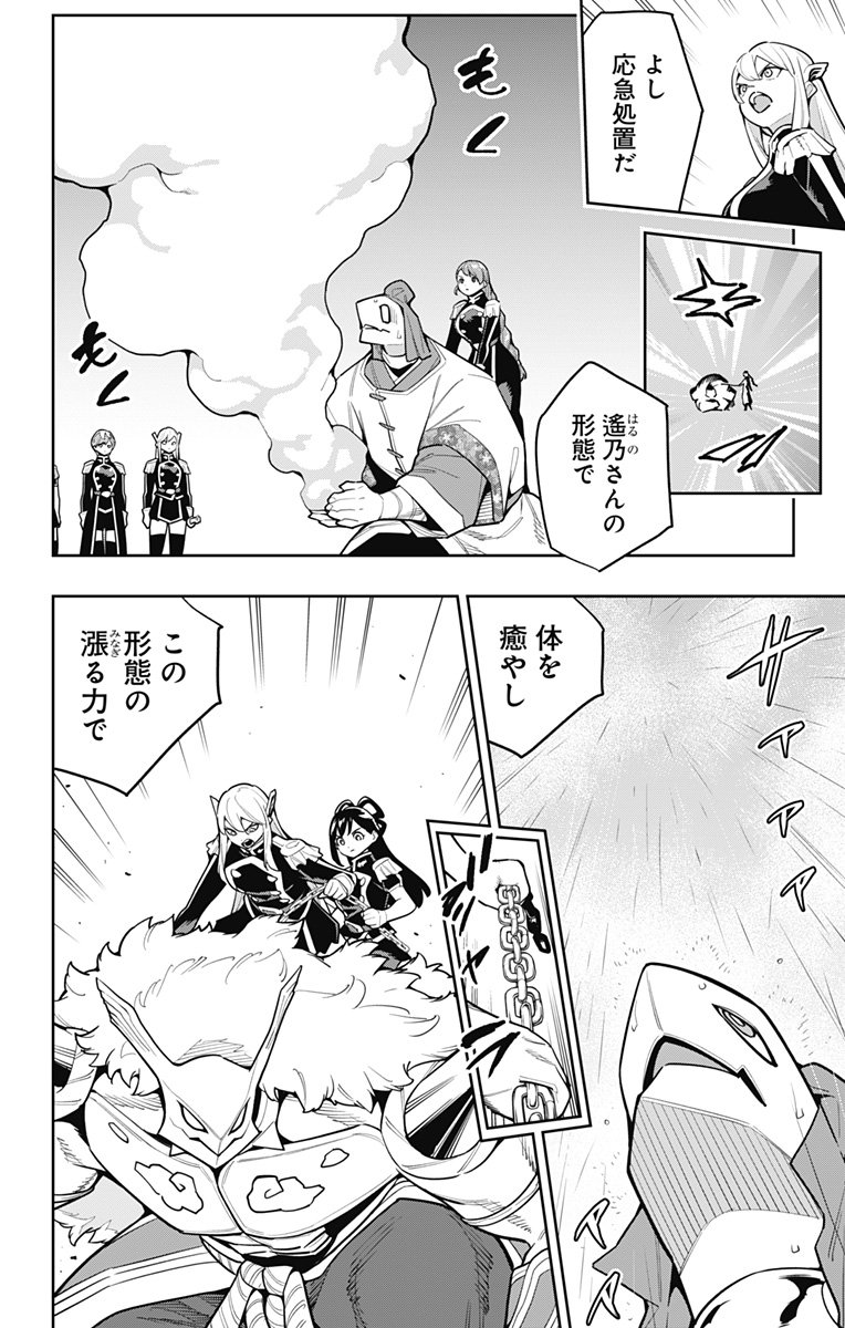 魔都精兵のスレイブ Chap 165 - Next Chap 166