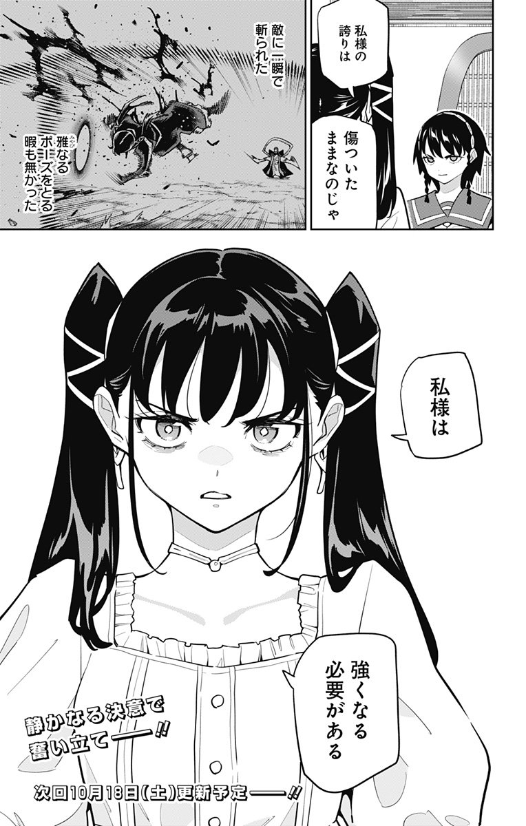 魔都精兵のスレイブ Chap 165 - Next Chap 166