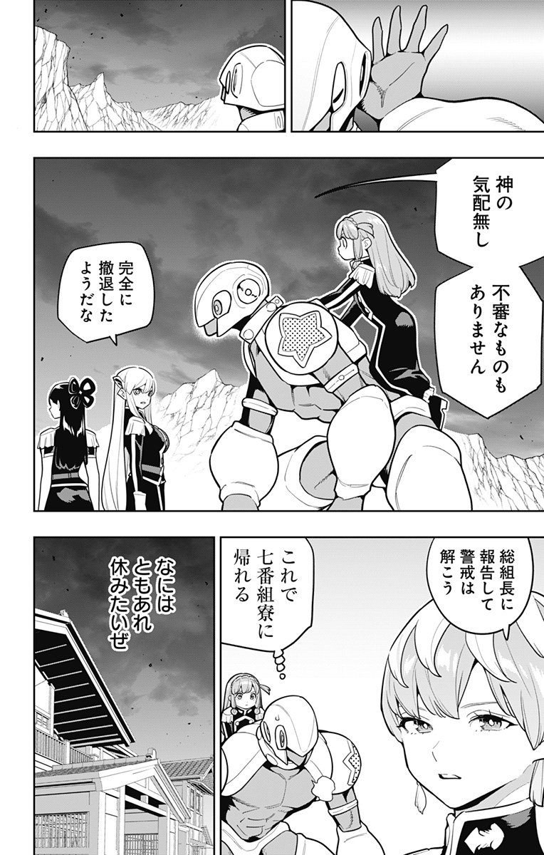 魔都精兵のスレイブ Chap 165 - Next Chap 166