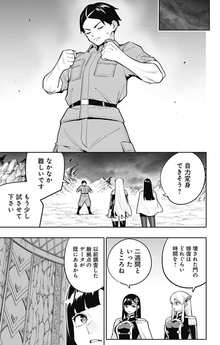 魔都精兵のスレイブ Chap 166 - Next Chap 167