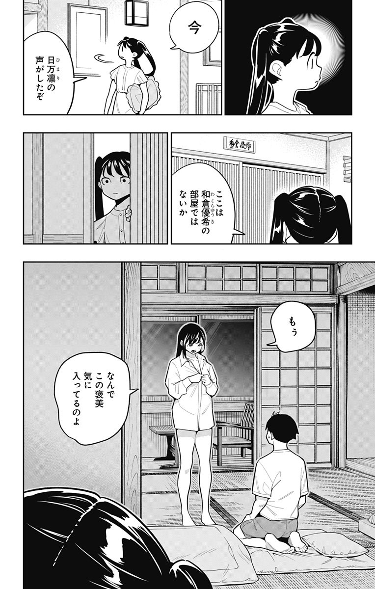 魔都精兵のスレイブ Chap 166 - Next Chap 167