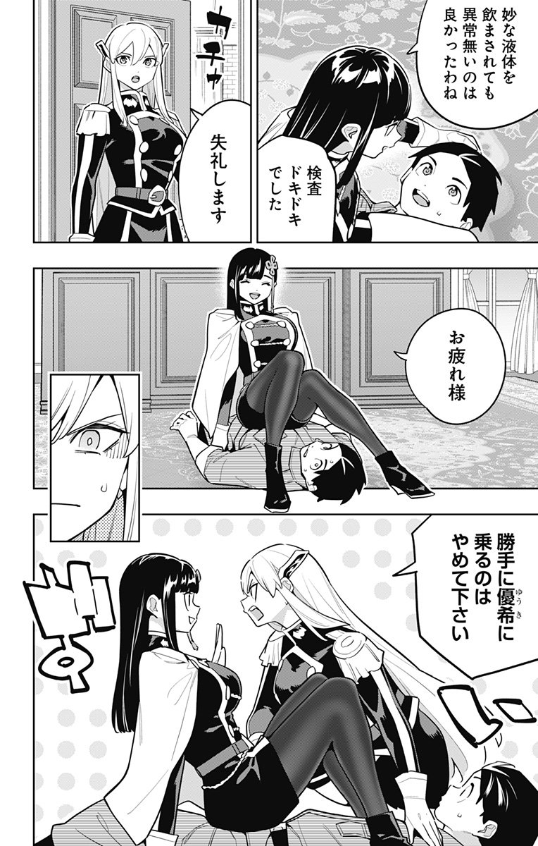 魔都精兵のスレイブ Chap 166 - Next Chap 167