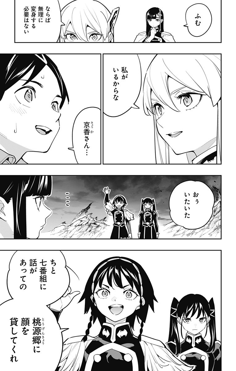 魔都精兵のスレイブ Chap 166 - Next Chap 167
