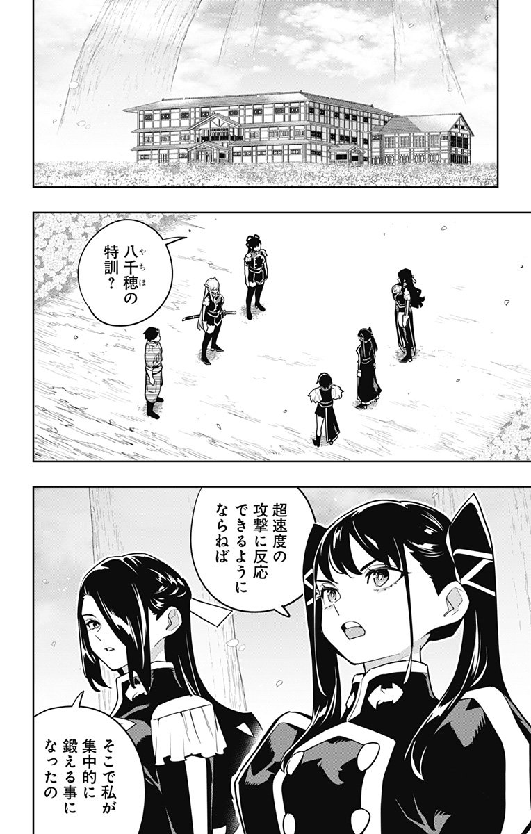 魔都精兵のスレイブ Chap 166 - Next Chap 167