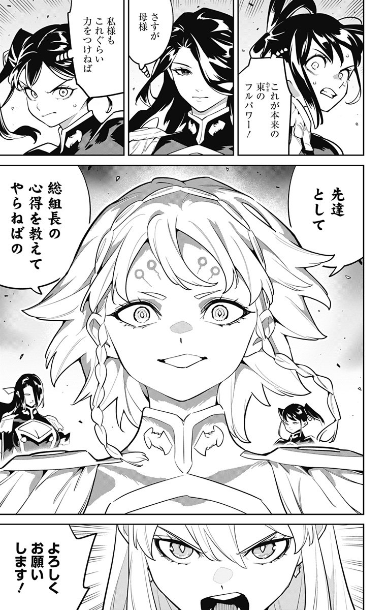 魔都精兵のスレイブ Chap 166 - Next Chap 167