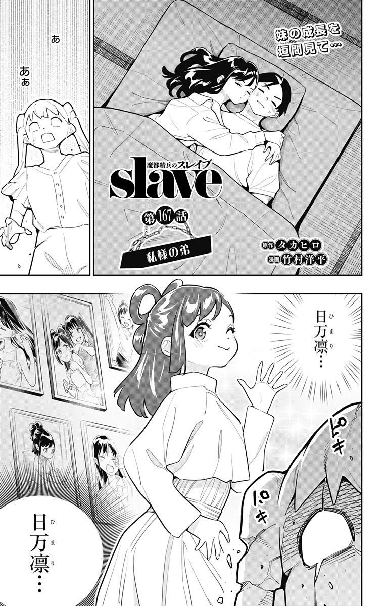 魔都精兵のスレイブ Chap 167 - Next Chap 168