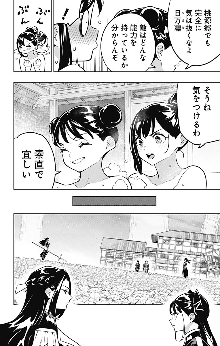 魔都精兵のスレイブ Chap 167 - Next Chap 168