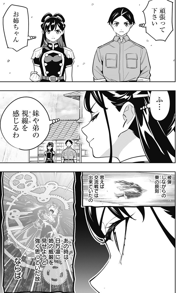 魔都精兵のスレイブ Chap 167 - Next Chap 168