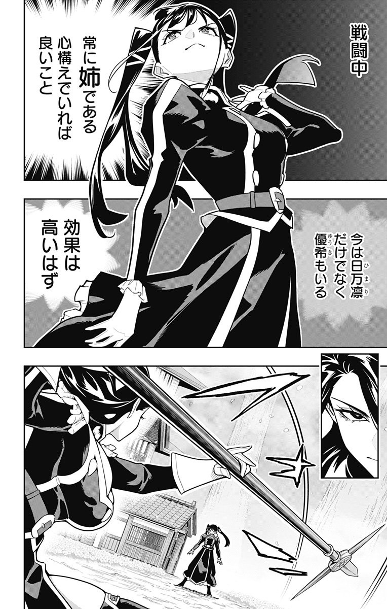 魔都精兵のスレイブ Chap 167 - Next Chap 168