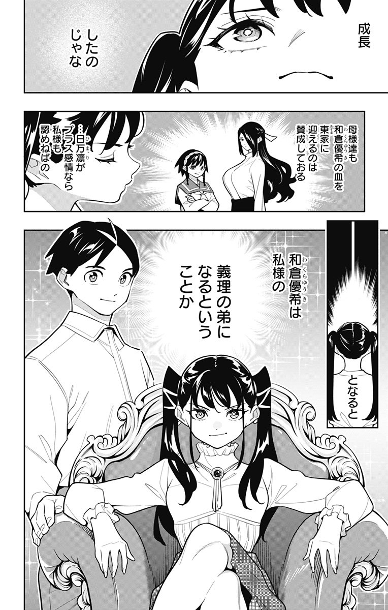 魔都精兵のスレイブ Chap 167 - Next Chap 168