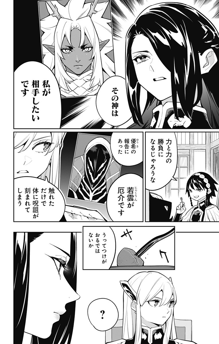 魔都精兵のスレイブ Chap 167 - Next Chap 168