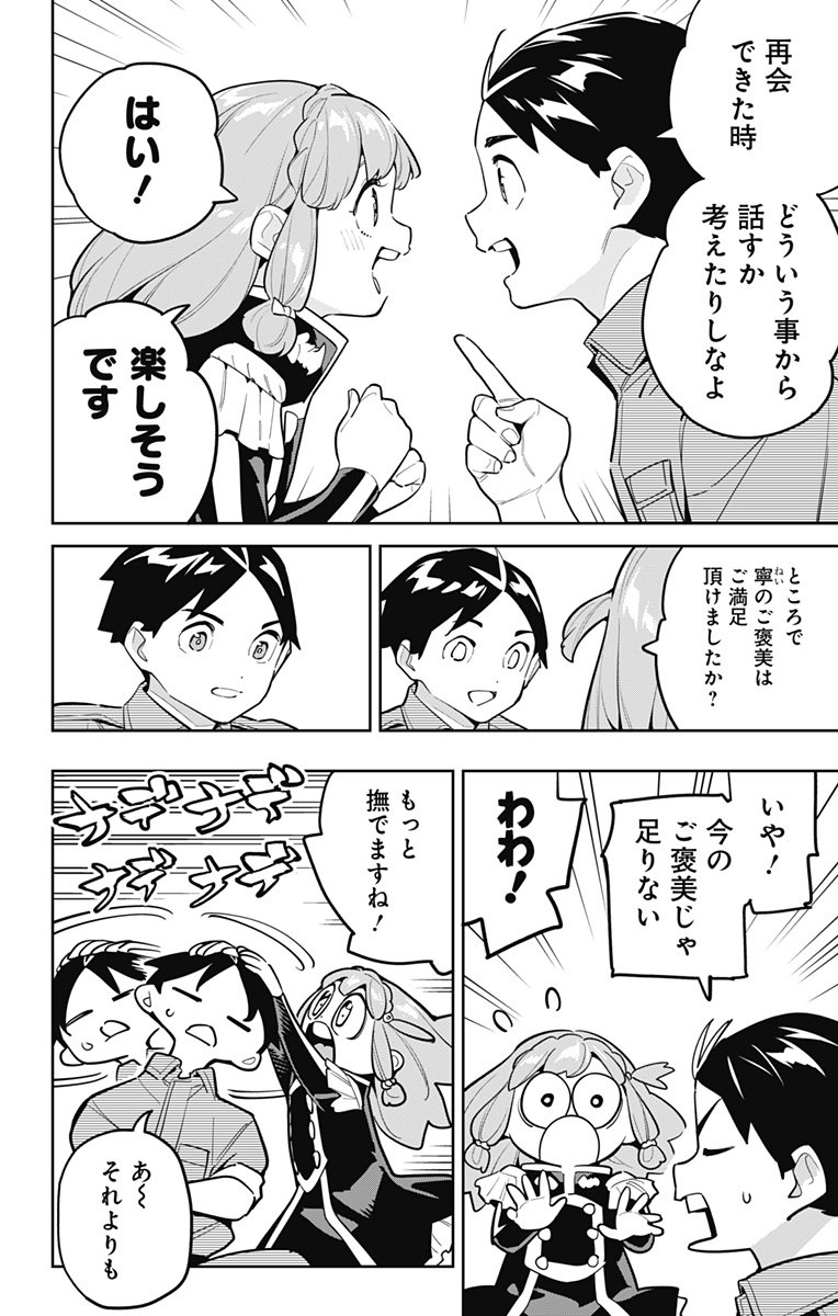 魔都精兵のスレイブ Chap 168 - Next Chap 169