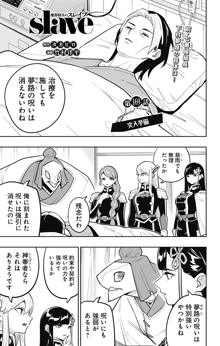 魔都精兵のスレイブ Chap 169 - Next Chap 170