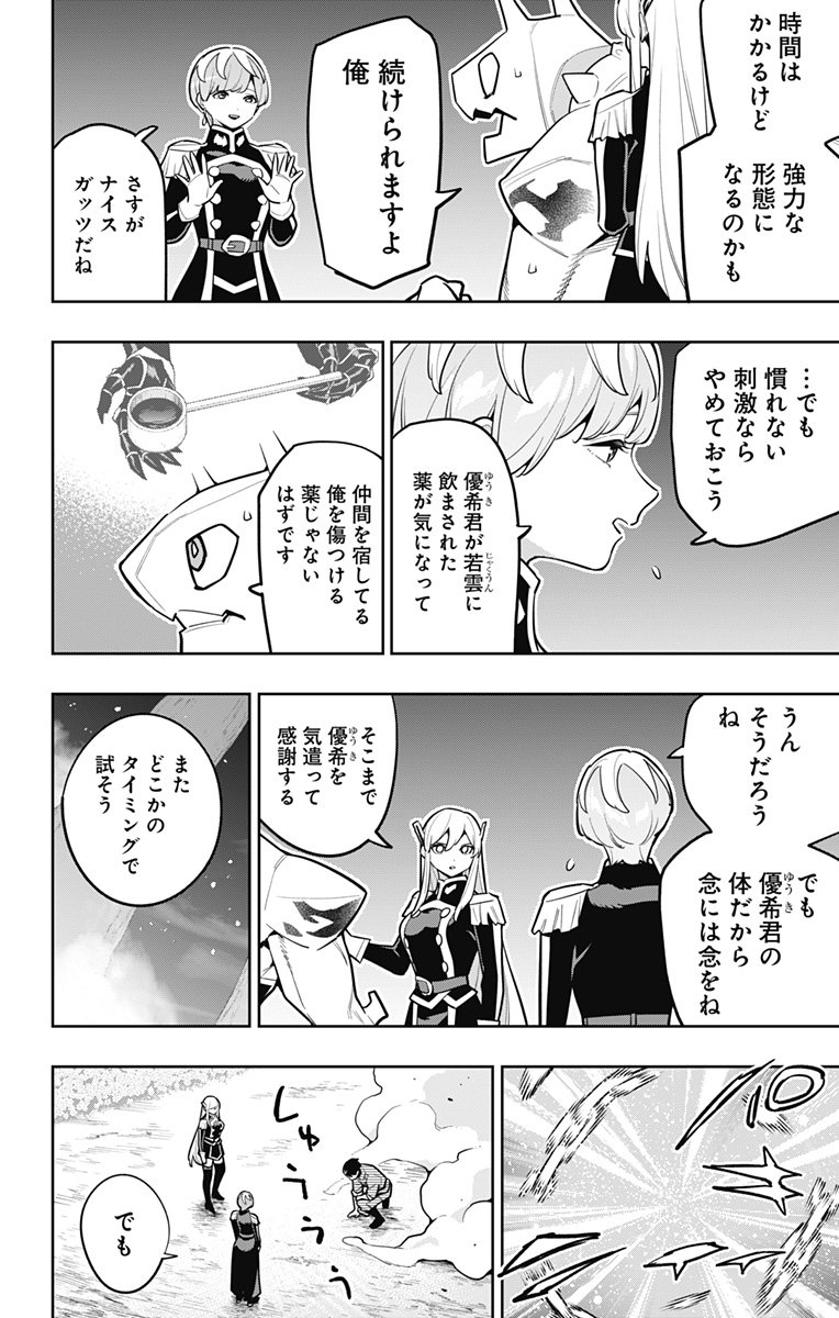 魔都精兵のスレイブ Chap 169 - Next Chap 170