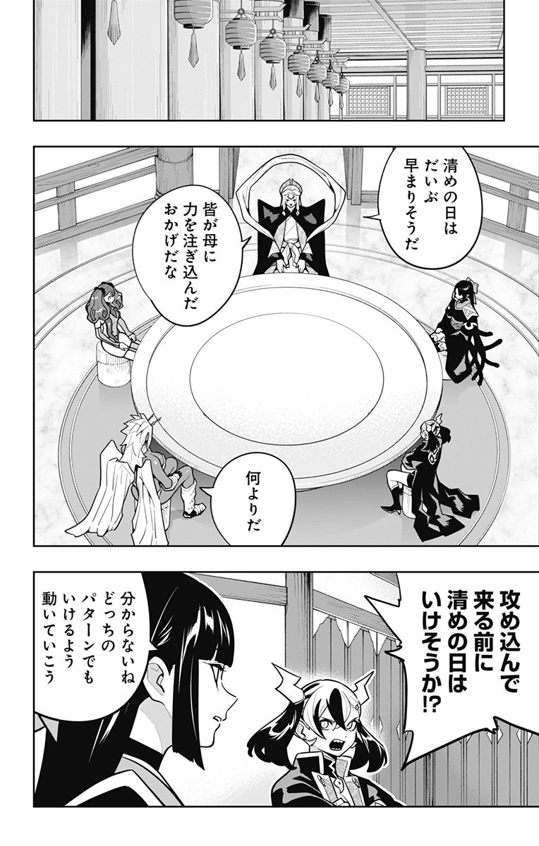 魔都精兵のスレイブ Chap 169 - Next Chap 170