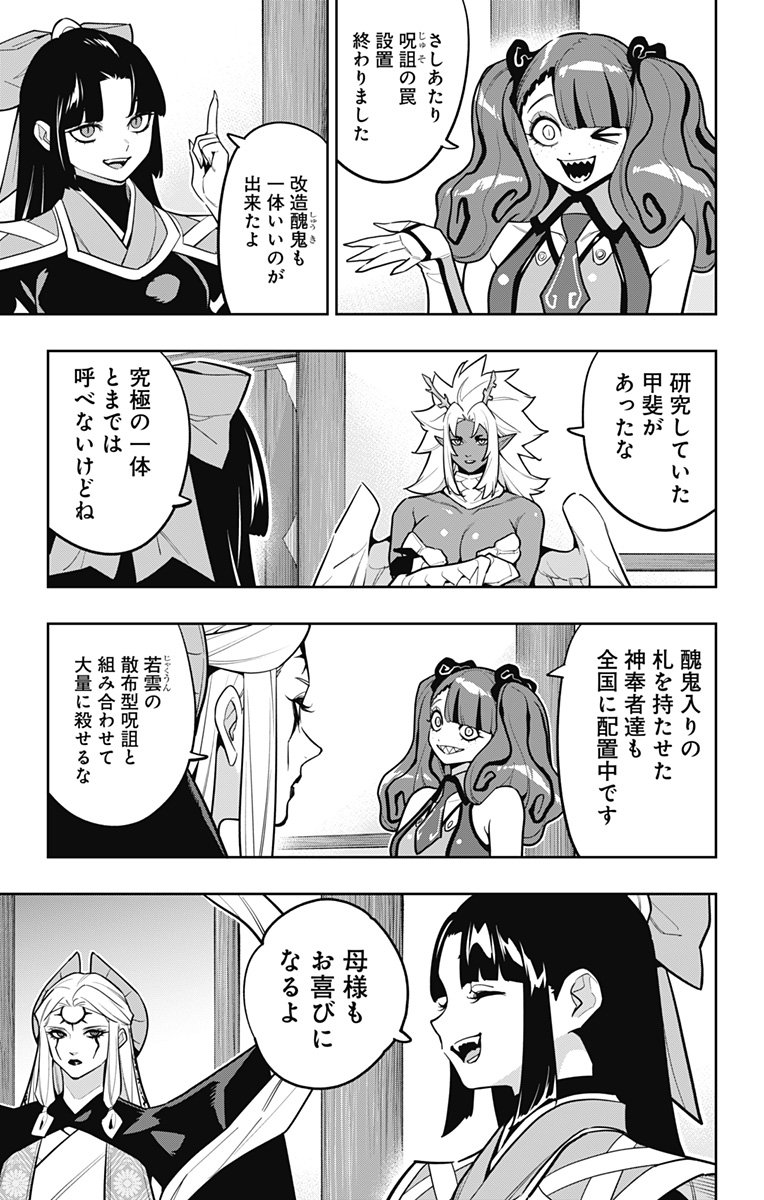 魔都精兵のスレイブ Chap 169 - Next Chap 170