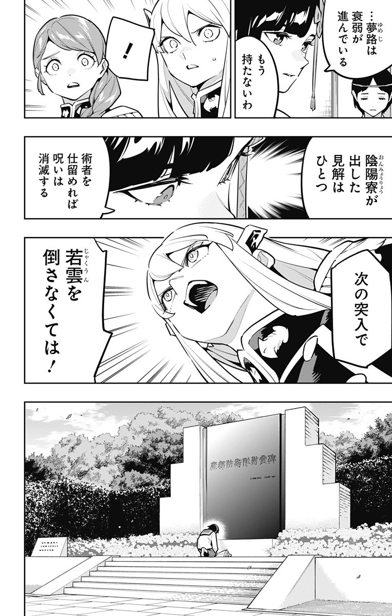 魔都精兵のスレイブ Chap 169 - Next Chap 170