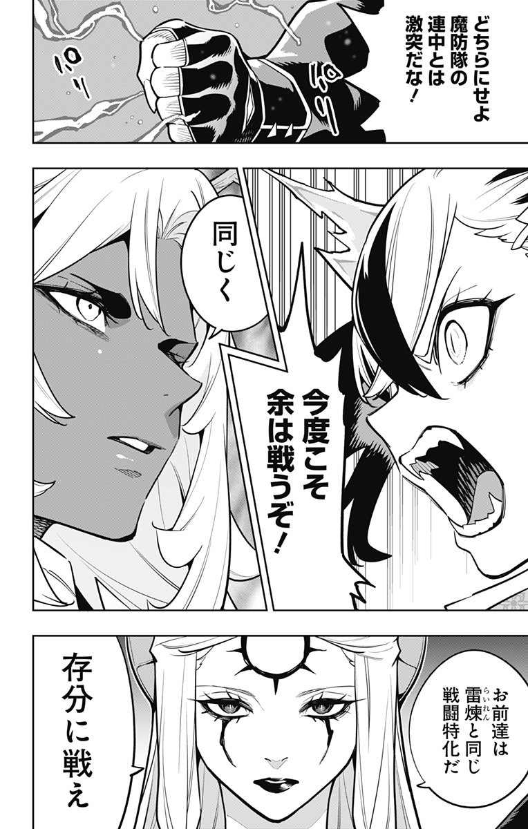 魔都精兵のスレイブ Chap 169 - Next Chap 170