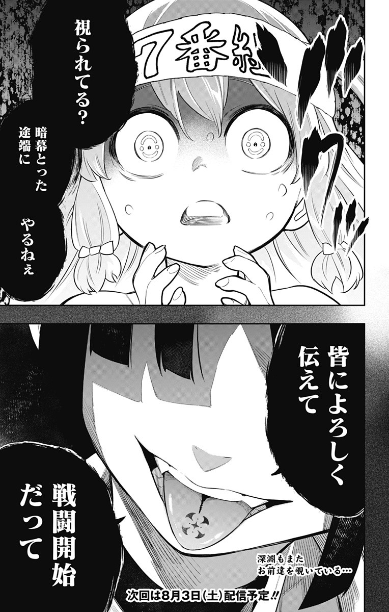 魔都精兵のスレイブ Chap 17 - Next Chap 18