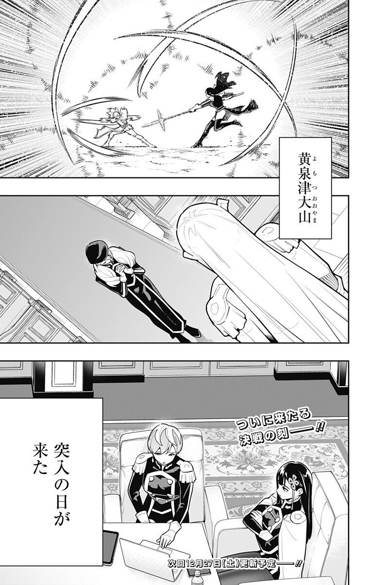 魔都精兵のスレイブ Chap 170 - Next Chap 171