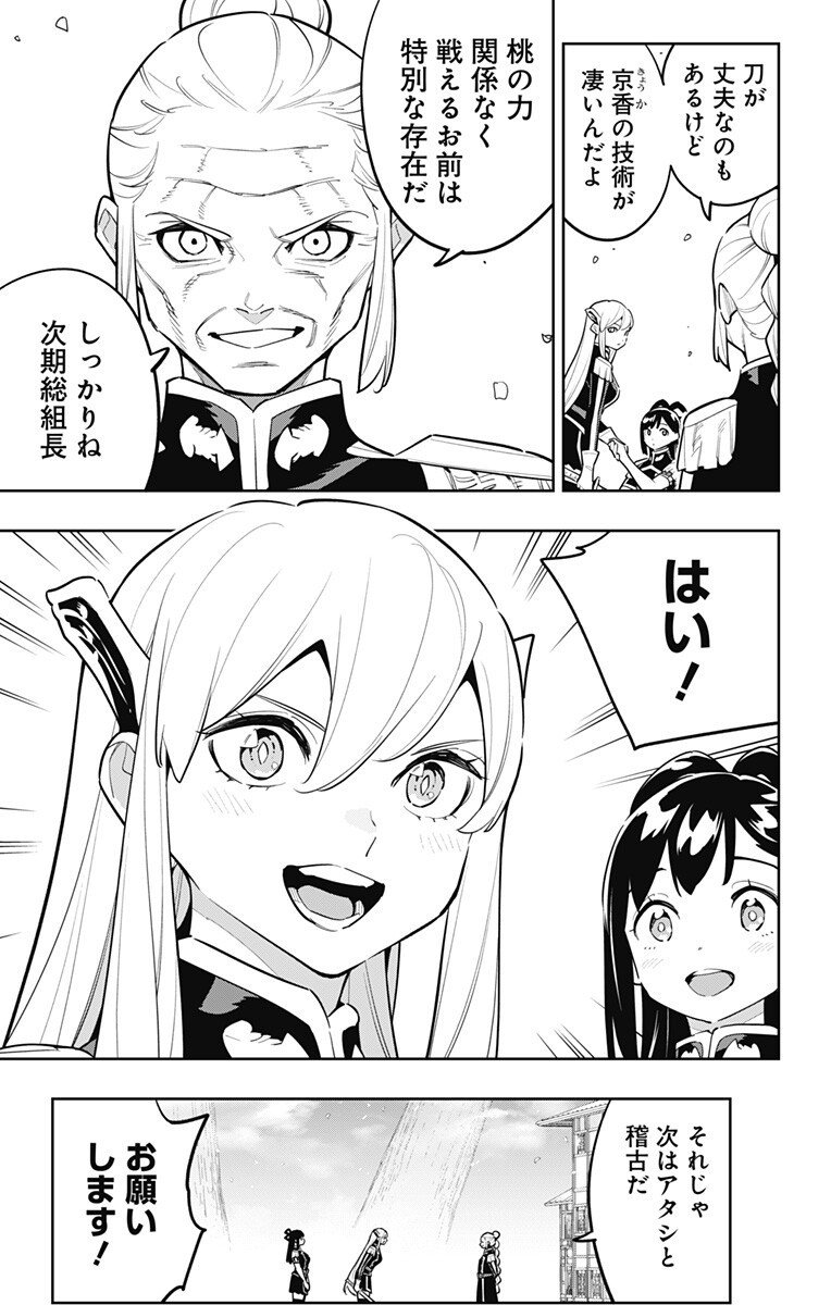 魔都精兵のスレイブ Chap 170 - Next Chap 171