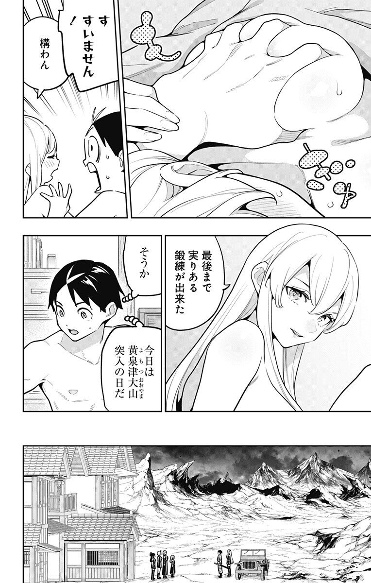 魔都精兵のスレイブ Chap 171 - Next Chap 172