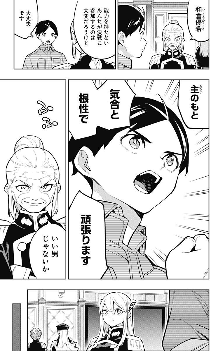 魔都精兵のスレイブ Chap 171 - Next Chap 172