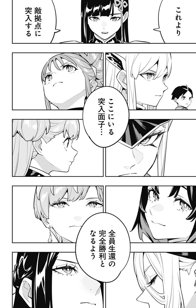 魔都精兵のスレイブ Chap 171 - Next Chap 172