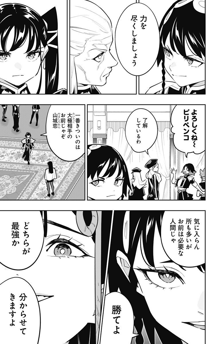 魔都精兵のスレイブ Chap 171 - Next Chap 172