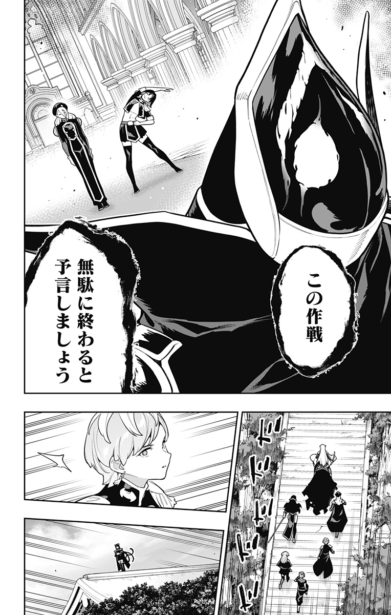 魔都精兵のスレイブ Chap 172 - Next Chap 173