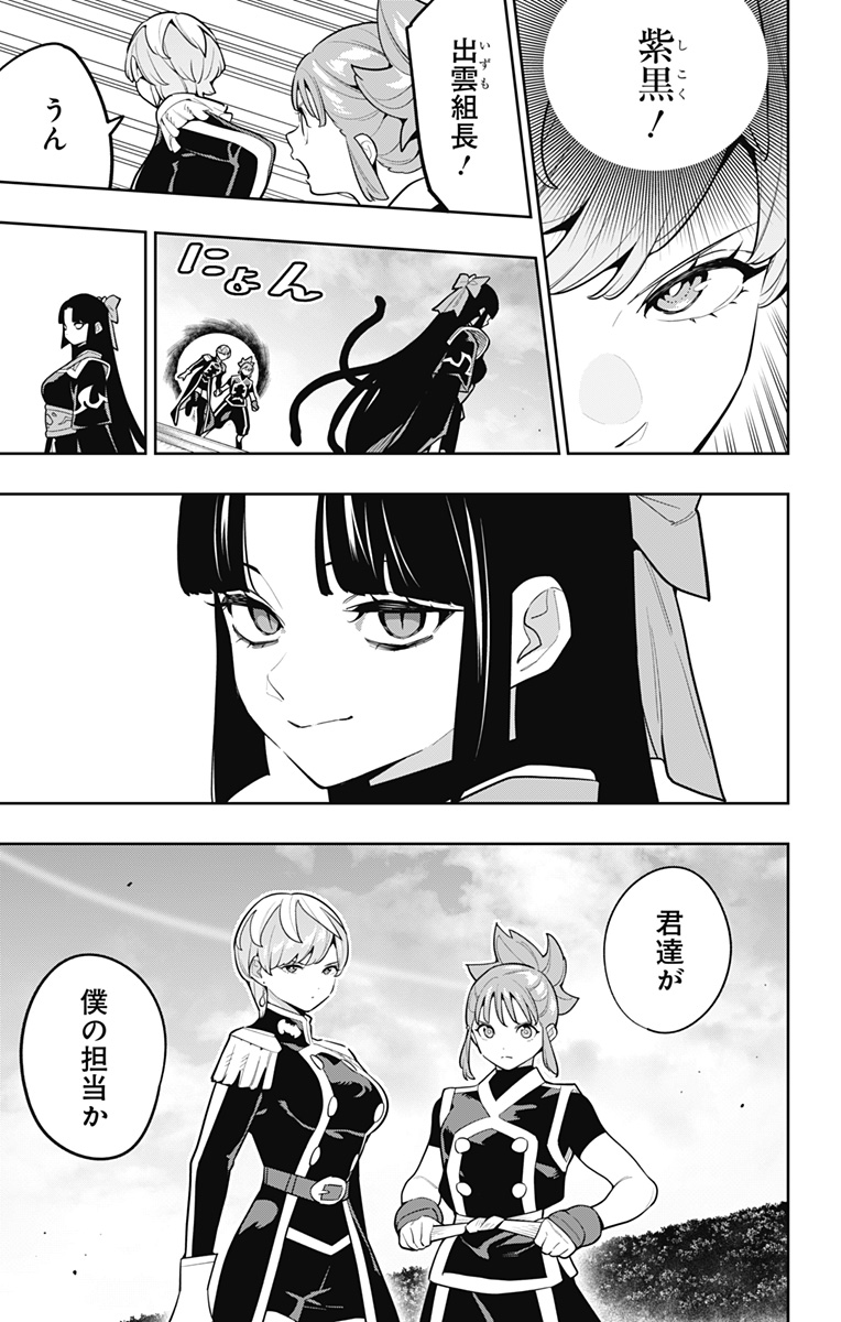 魔都精兵のスレイブ Chap 172 - Next Chap 173