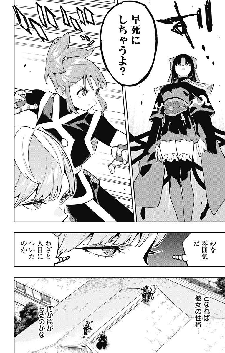 魔都精兵のスレイブ Chap 172 - Next Chap 173