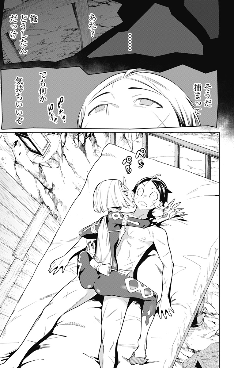 魔都精兵のスレイブ Chap 28 - Next Chap 29