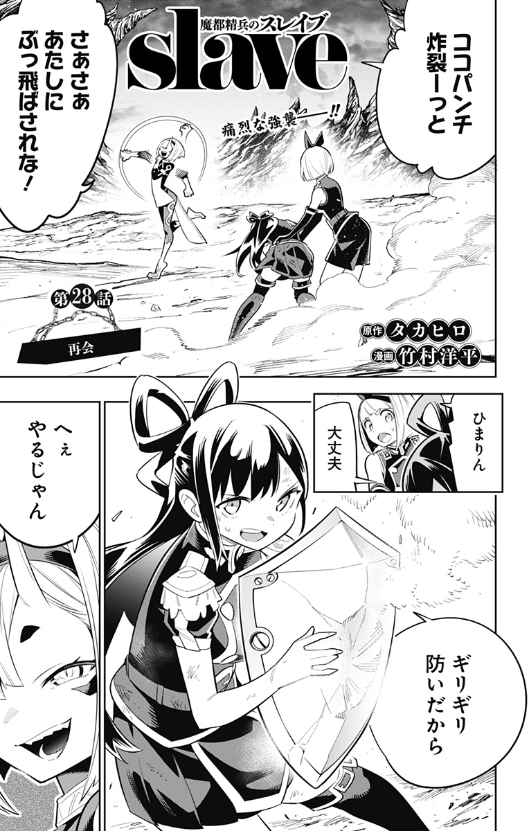 魔都精兵のスレイブ Chap 28 - Next Chap 29