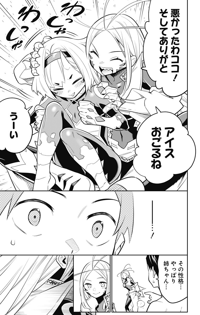 魔都精兵のスレイブ Chap 29 - Next Chap 30