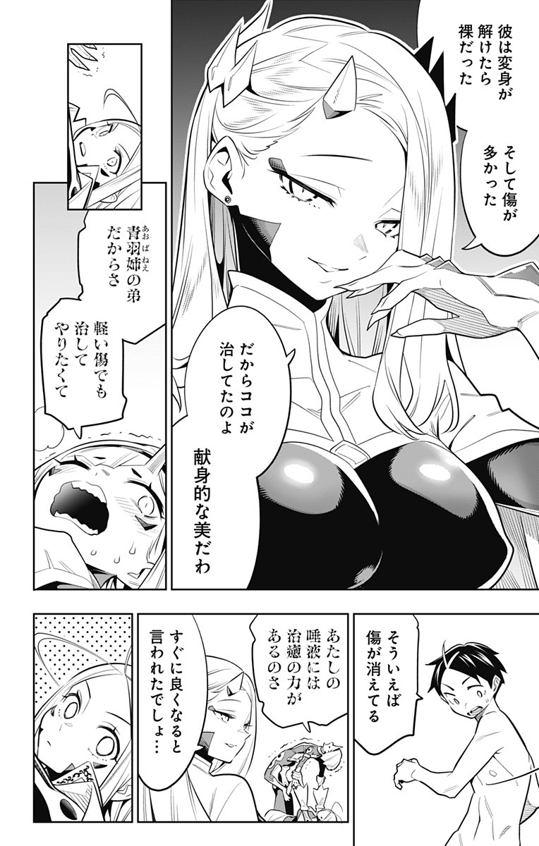 魔都精兵のスレイブ Chap 29 - Next Chap 30